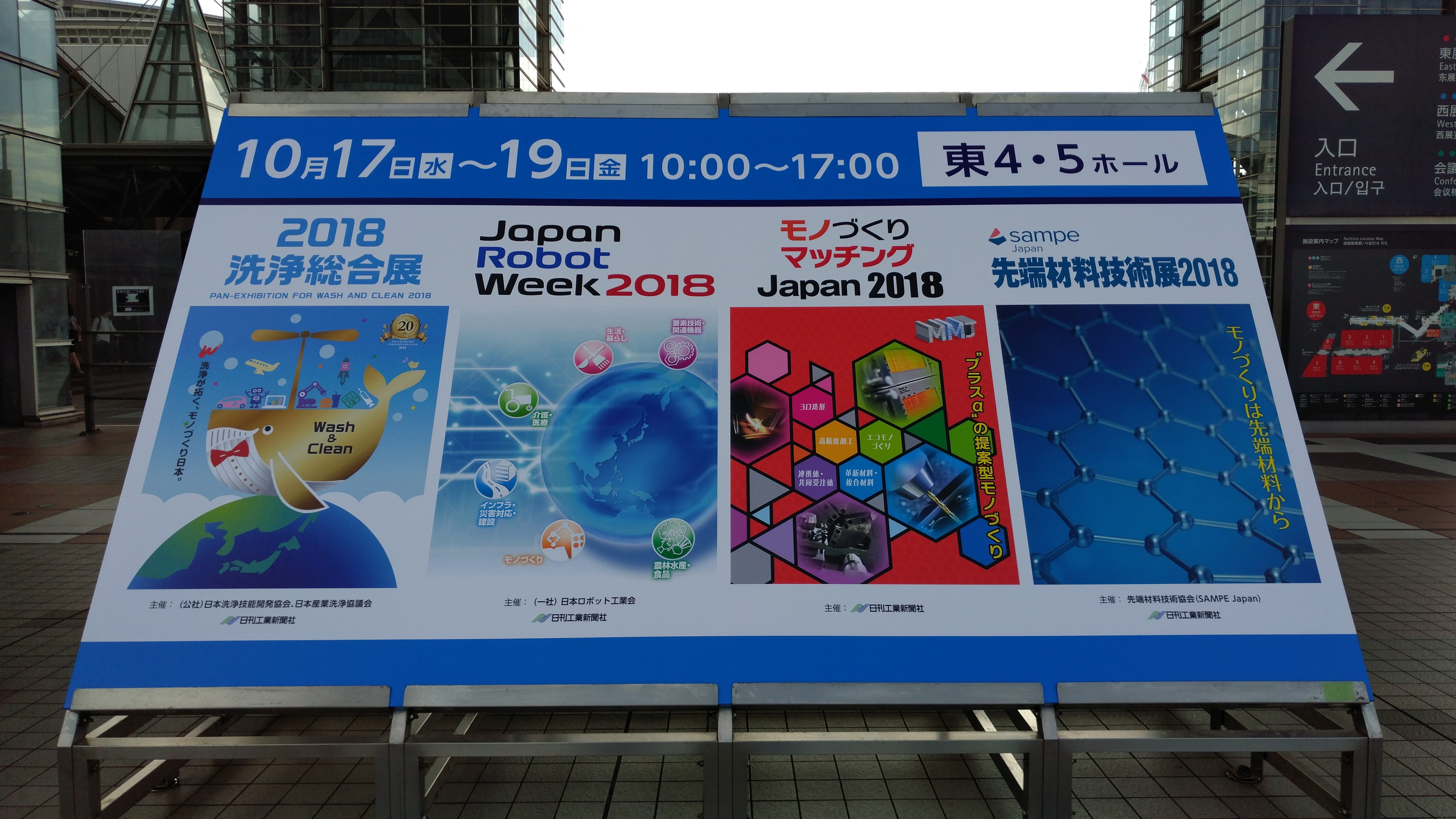 a sign for multiple events in japanese, with Japan Robot Week 2018 in English