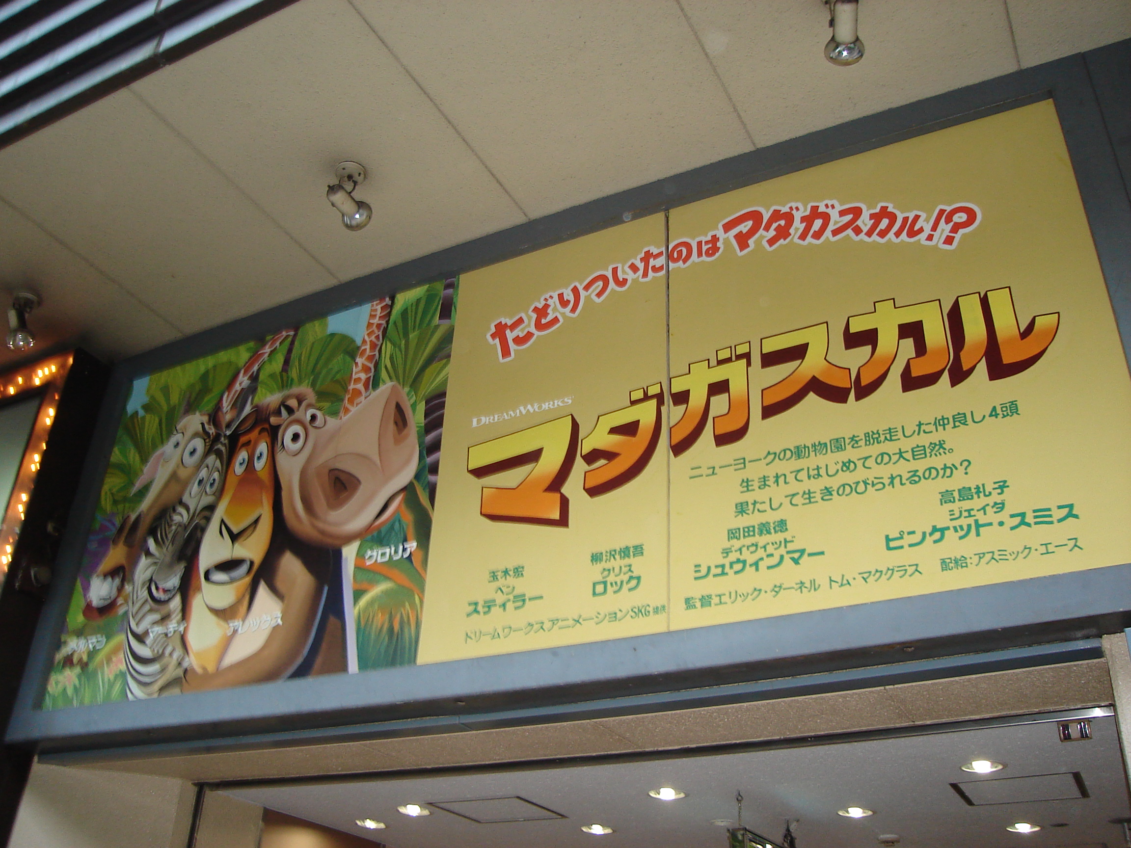 a poster for the animated film madagascar