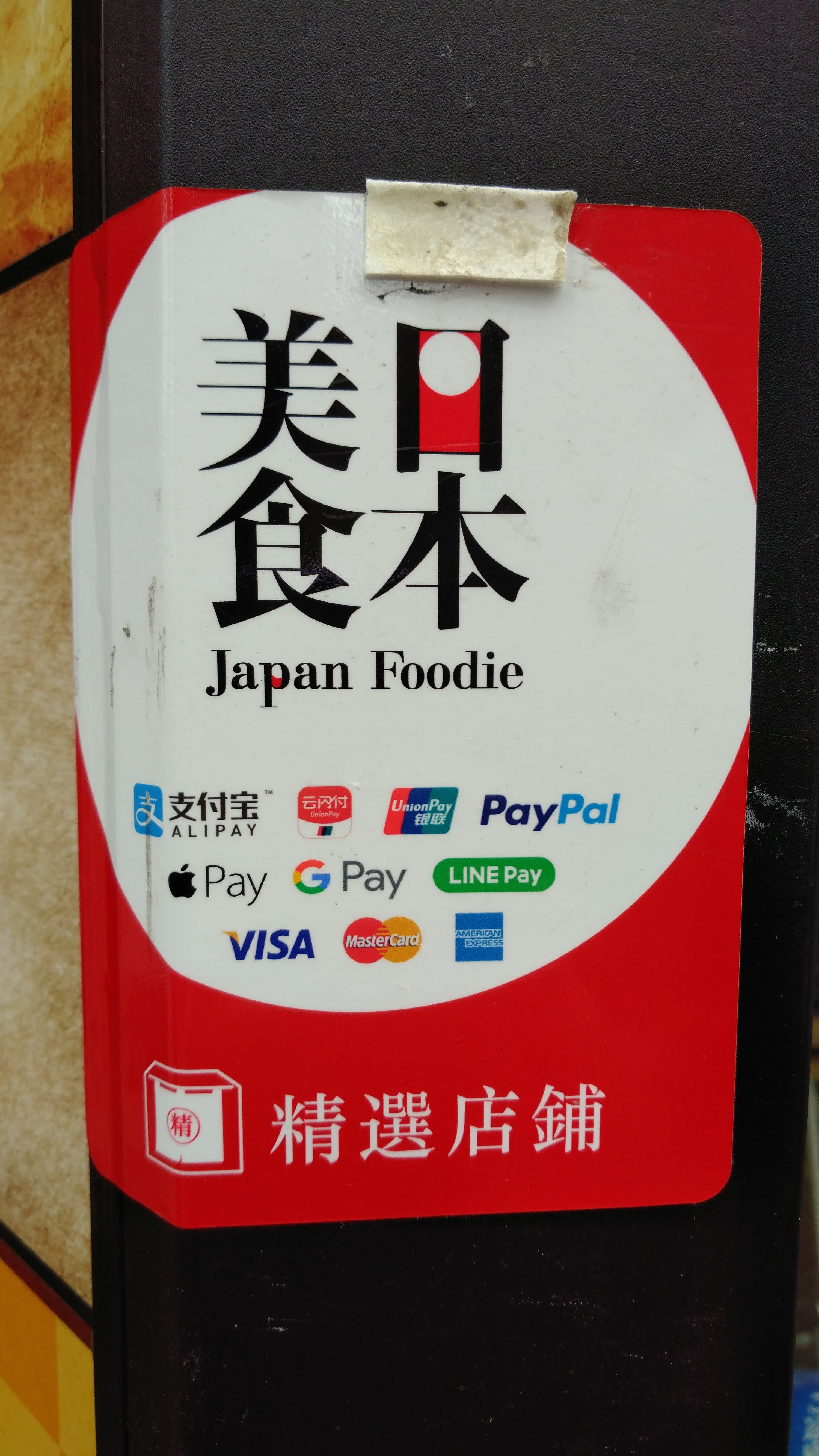 a sign showing ten payment methods such as visa and google pay