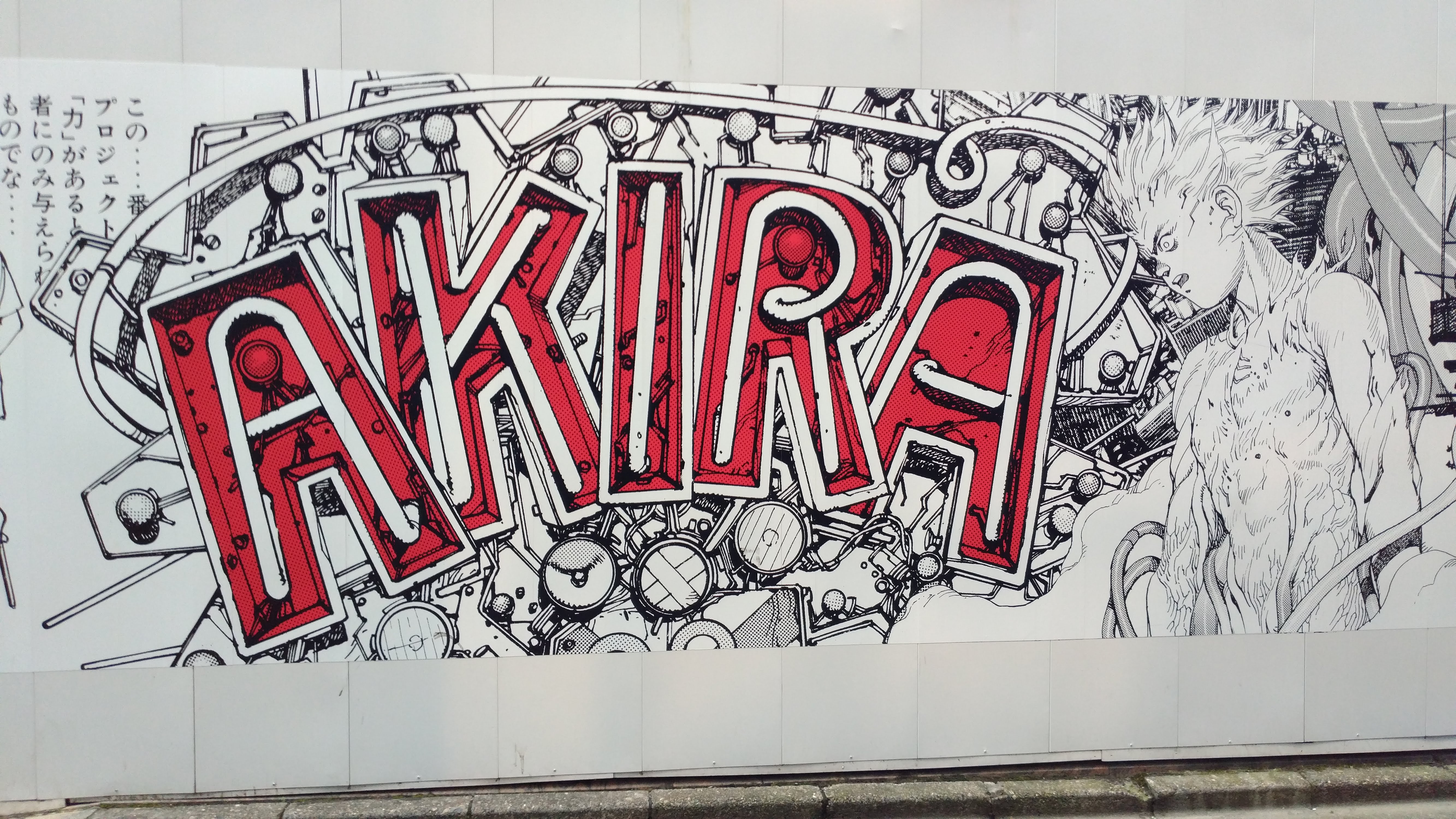 The word Akira illustrated as if made of neon tubes