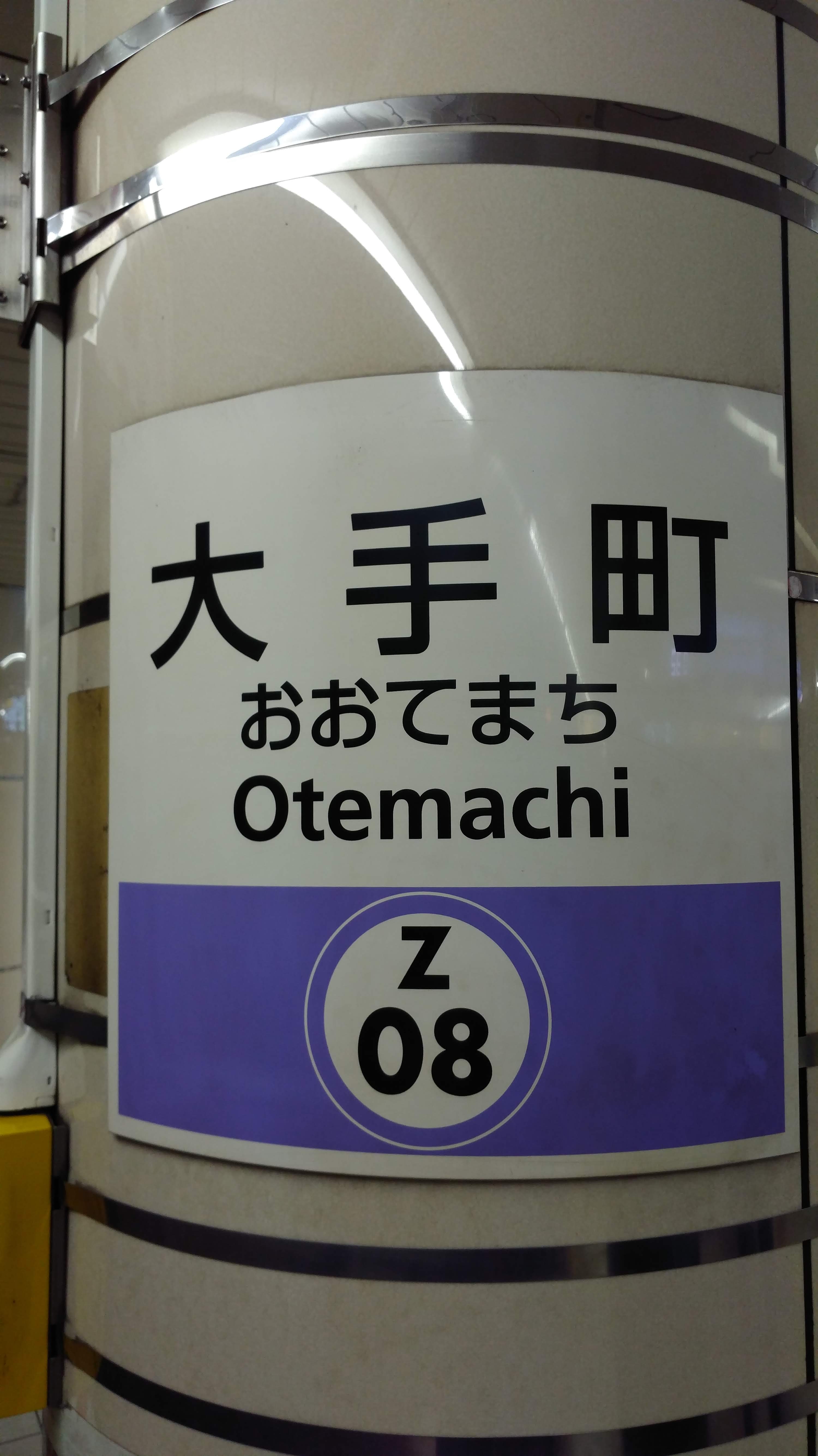otemachi station sign z08