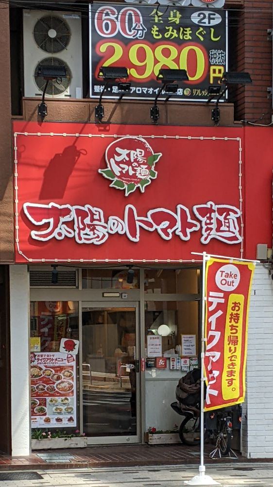 Sun Tomato Noodles entrance