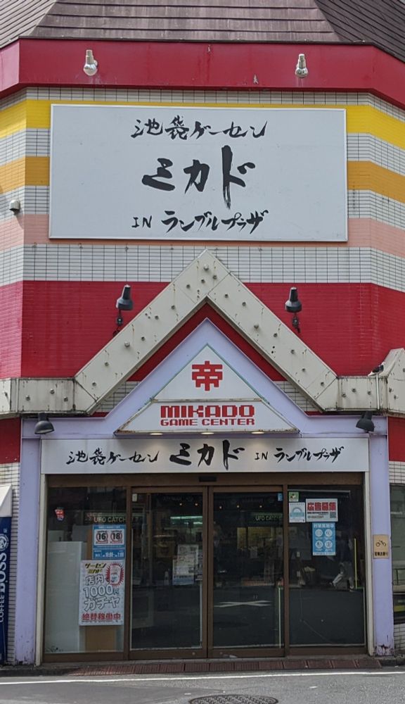 Mikado entrance